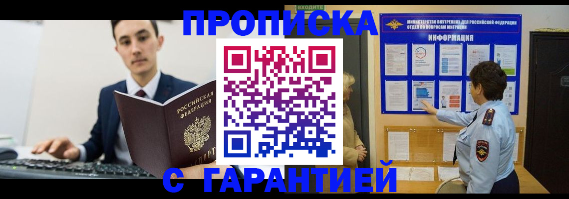 прописка в Каспийске